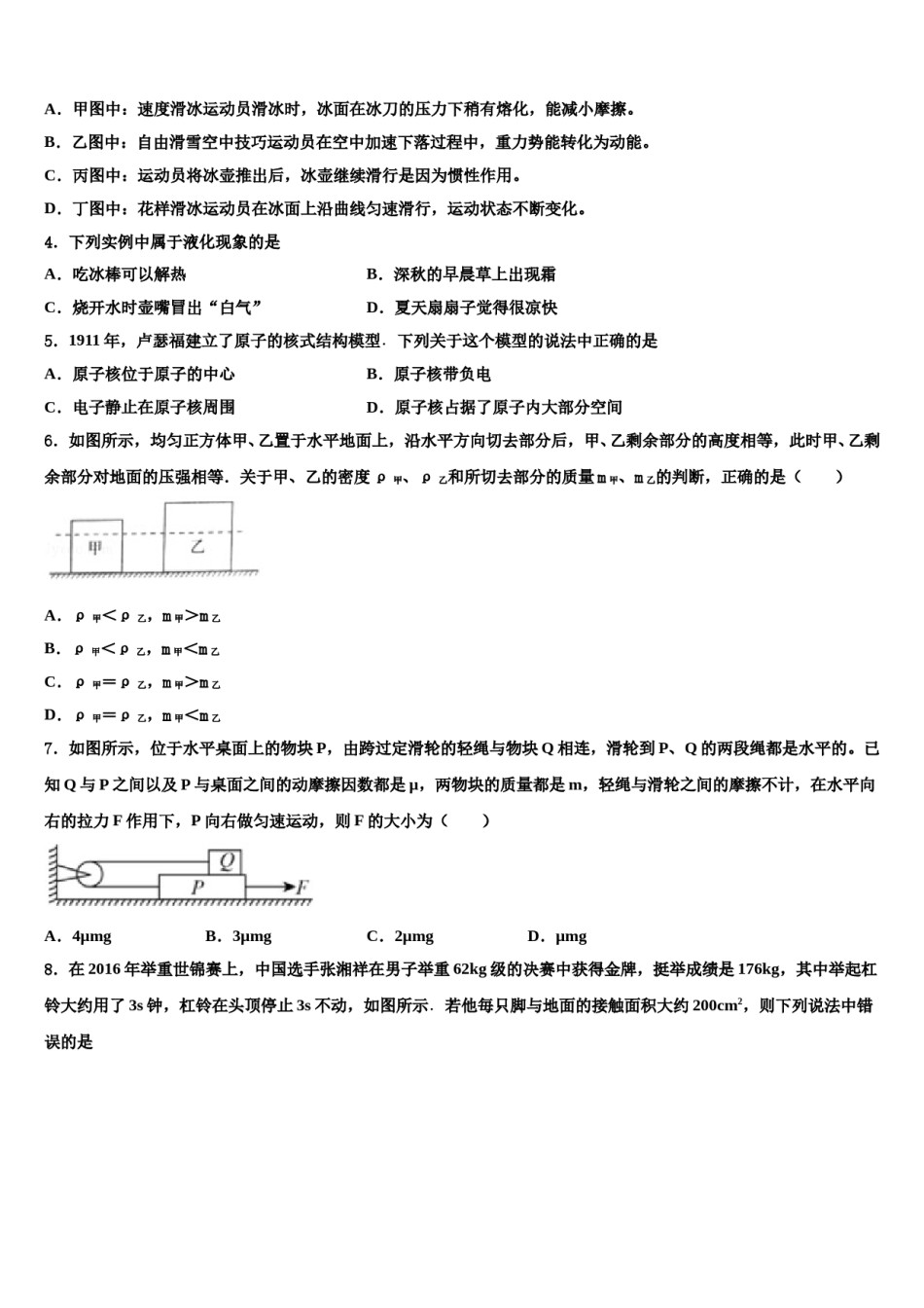 2024届湖北省华中学师范大第一附属中学中考物理模拟预测题含解析.doc_第2页
