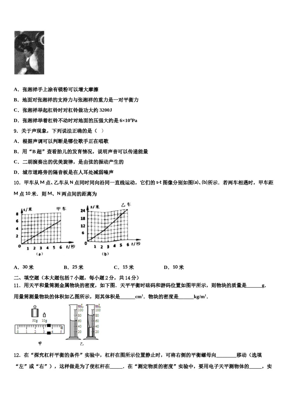 2024届湖北省华中学师范大第一附属中学中考物理模拟预测题含解析.doc_第3页