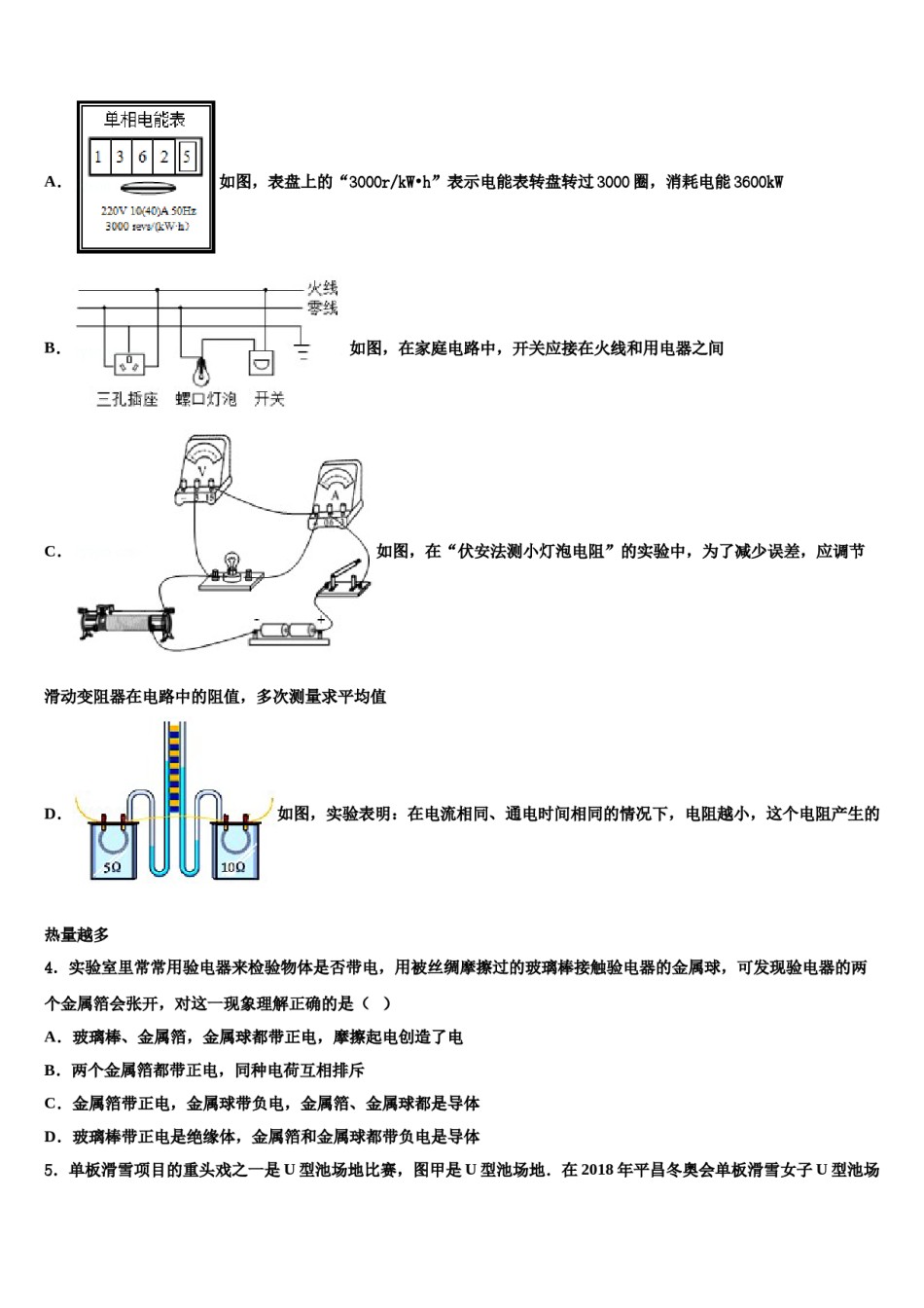 2024届湖北省南漳县中考物理最后冲刺浓缩精华卷含解析.doc_第2页