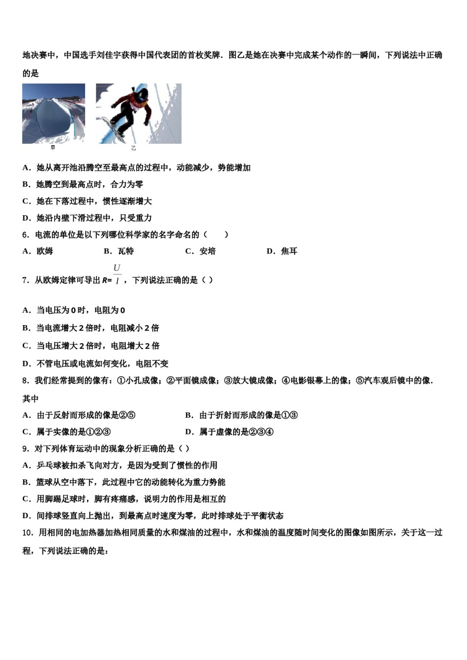 2024届湖北省南漳县中考物理最后冲刺浓缩精华卷含解析.doc_第3页