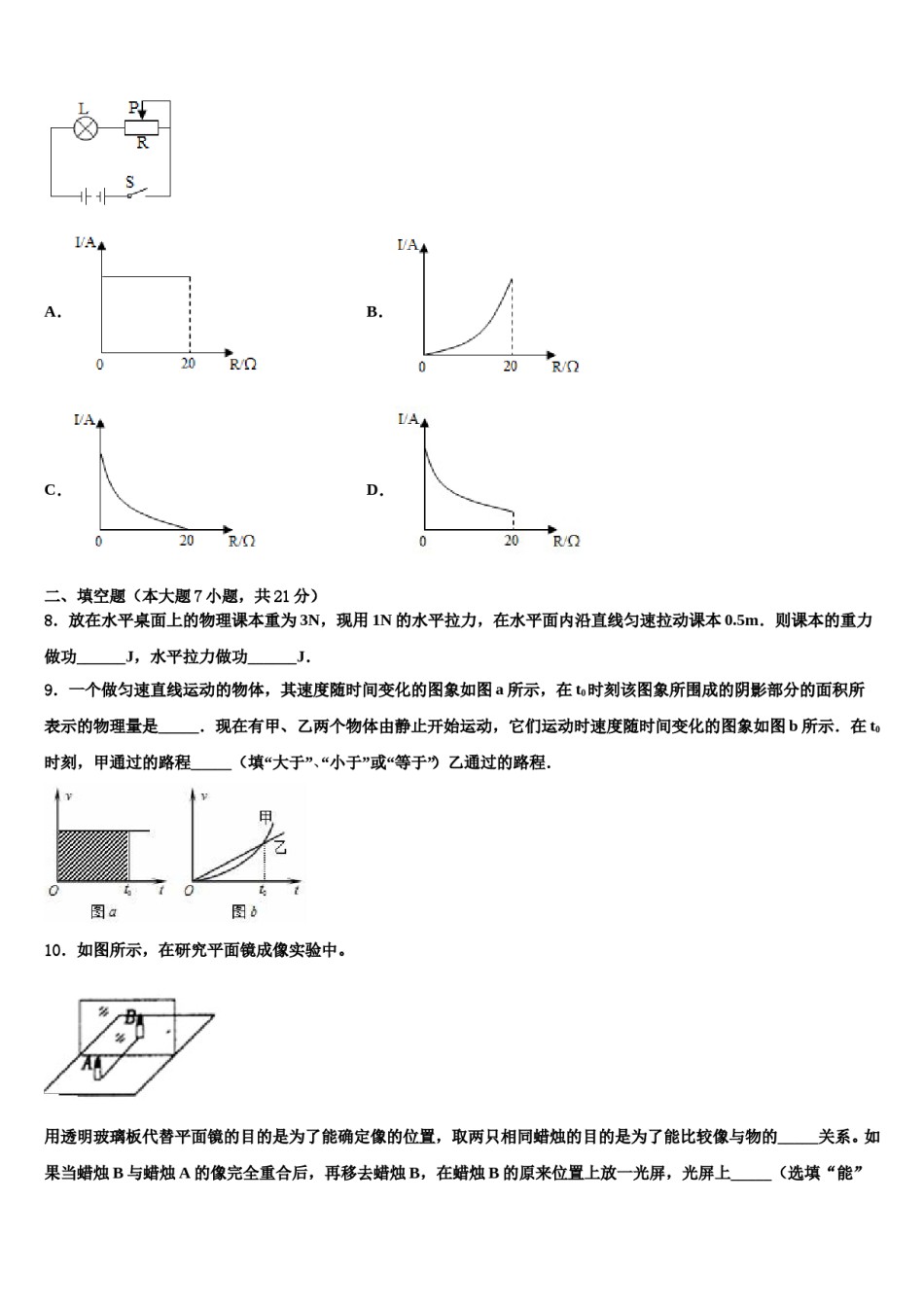 2024届湖北省咸宁市三校中考适应性考试物理试题含解析.doc_第3页