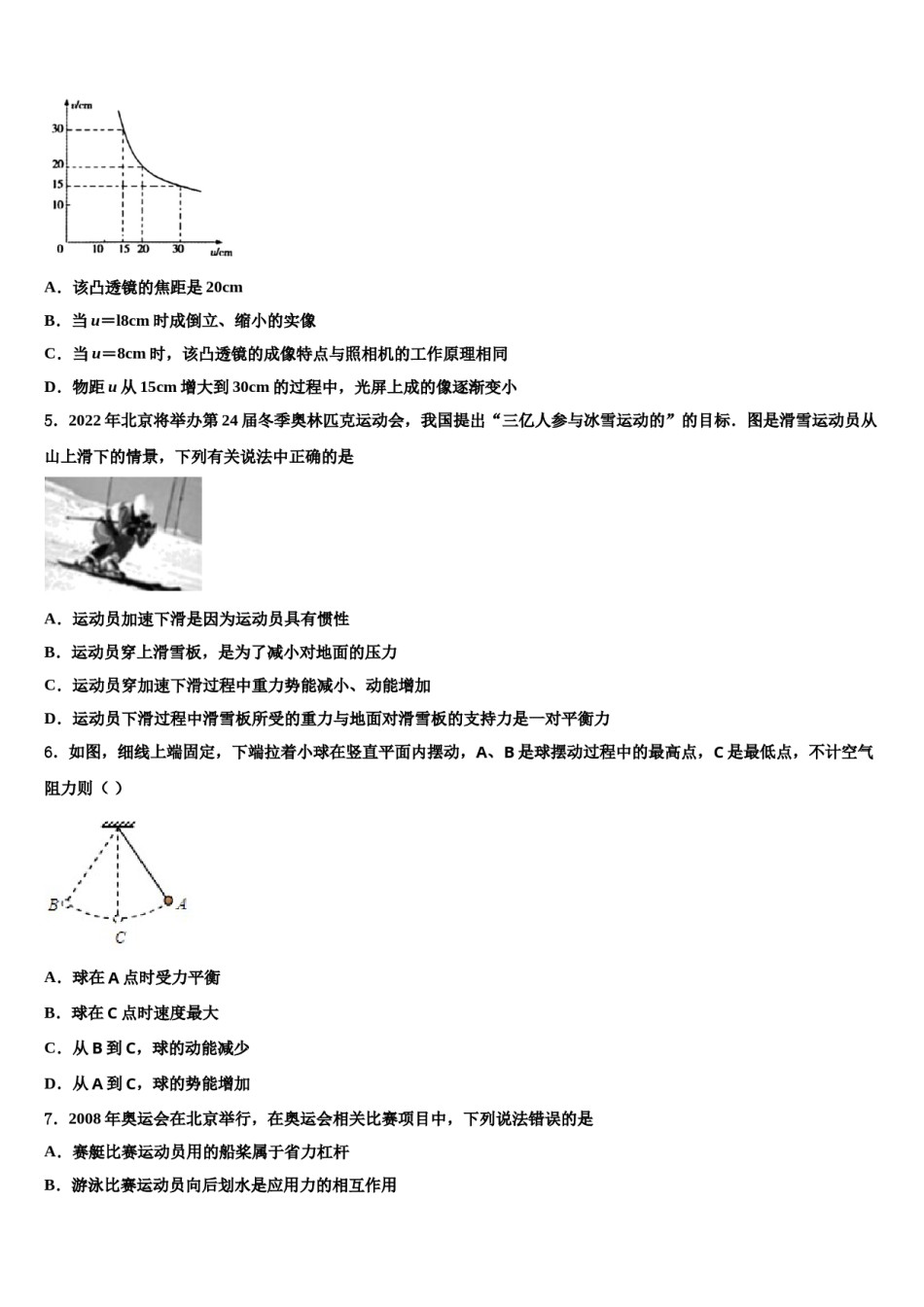 2024届湖北省咸宁市赤壁市第一初级中学中考押题物理预测卷含解析.doc_第2页