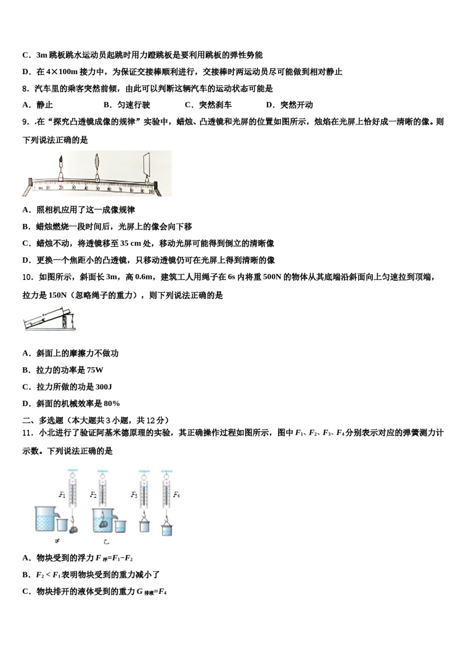 2024届湖北省咸宁市赤壁市第一初级中学中考押题物理预测卷含解析.doc_第3页