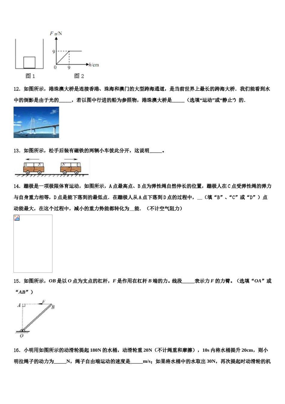 2024届湖北省咸宁市赤壁市第一初级中学中考考前最后一卷物理试卷含解析.doc_第3页