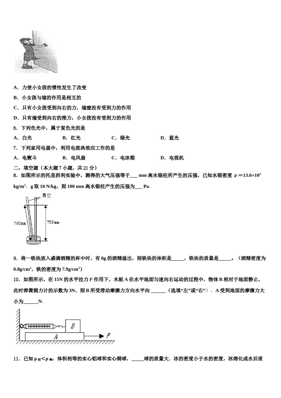 2024届湖北省大冶市金湖街办中考四模物理试题含解析.doc_第2页