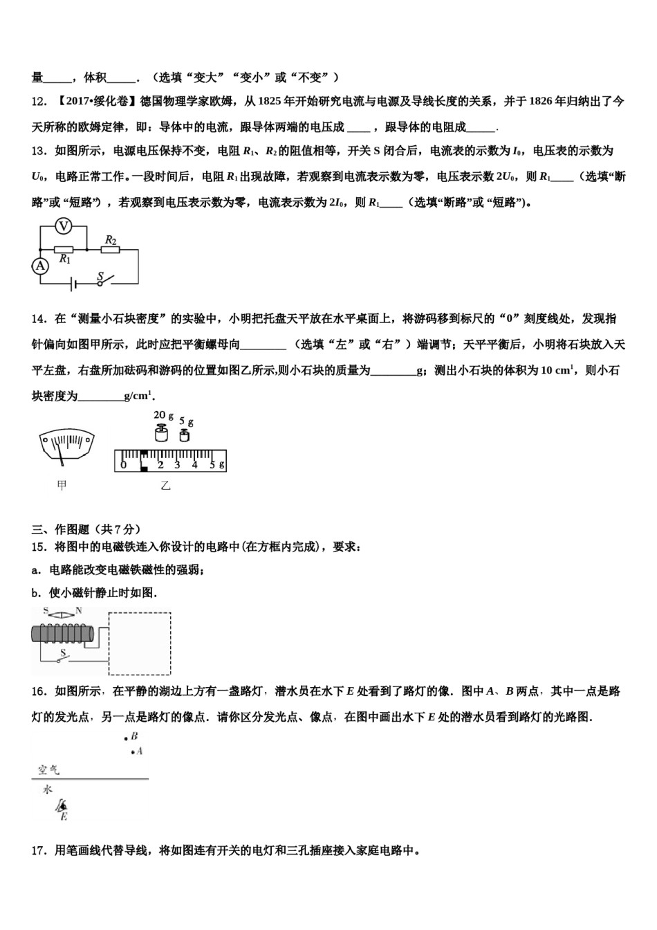 2024届湖北省大冶市金湖街办中考四模物理试题含解析.doc_第3页
