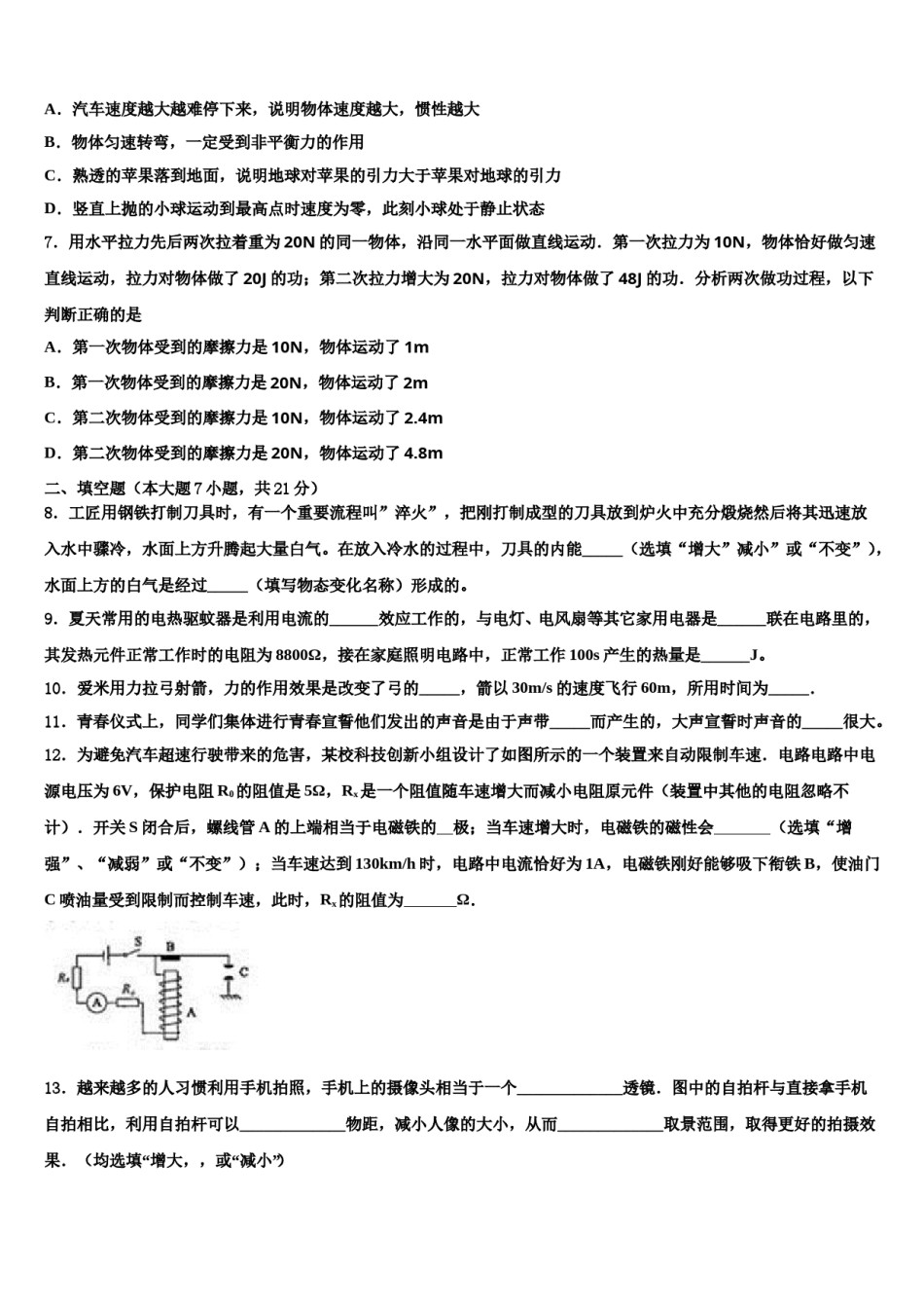 2024届湖北省天门市六校中考三模物理试题含解析.doc_第2页