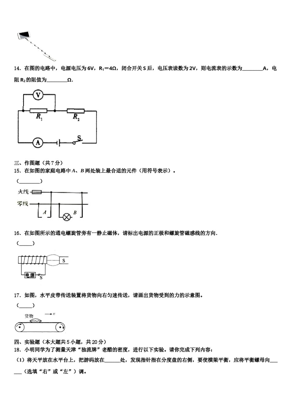 2024届湖北省天门市六校中考三模物理试题含解析.doc_第3页