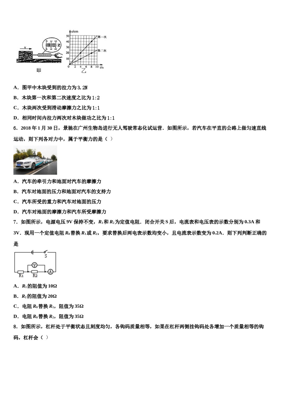 2024届湖北省天门经济开发区等重点名校中考联考物理试题含解析.doc_第2页