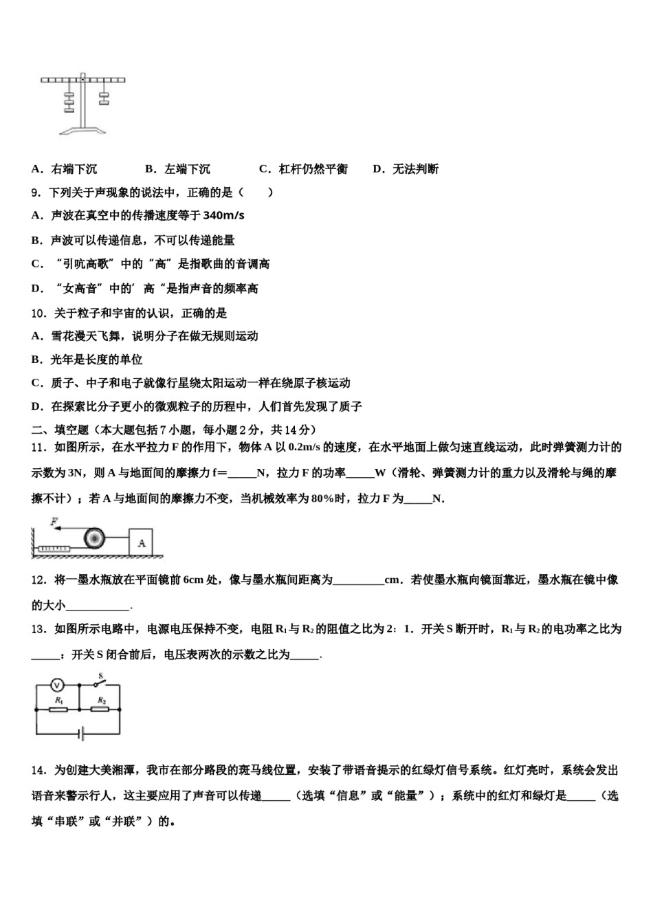 2024届湖北省天门经济开发区等重点名校中考联考物理试题含解析.doc_第3页
