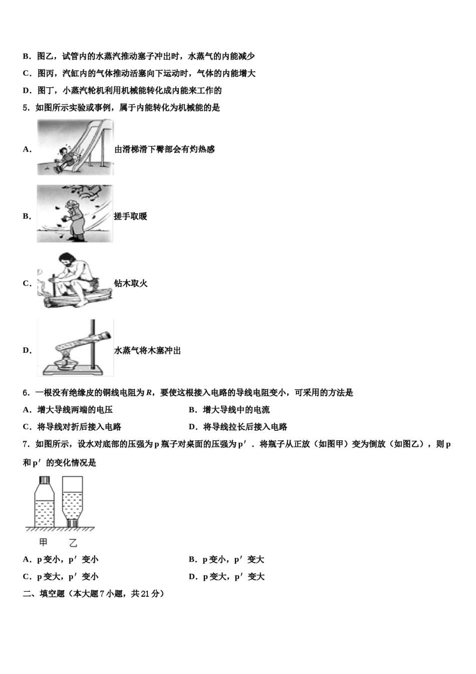2024届湖北省孝感孝昌县联考中考冲刺卷物理试题含解析.doc_第2页