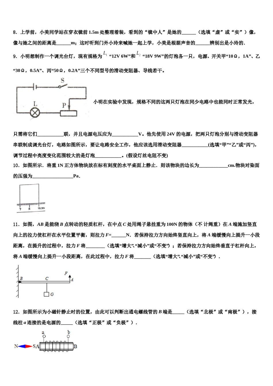 2024届湖北省孝感孝昌县联考中考冲刺卷物理试题含解析.doc_第3页