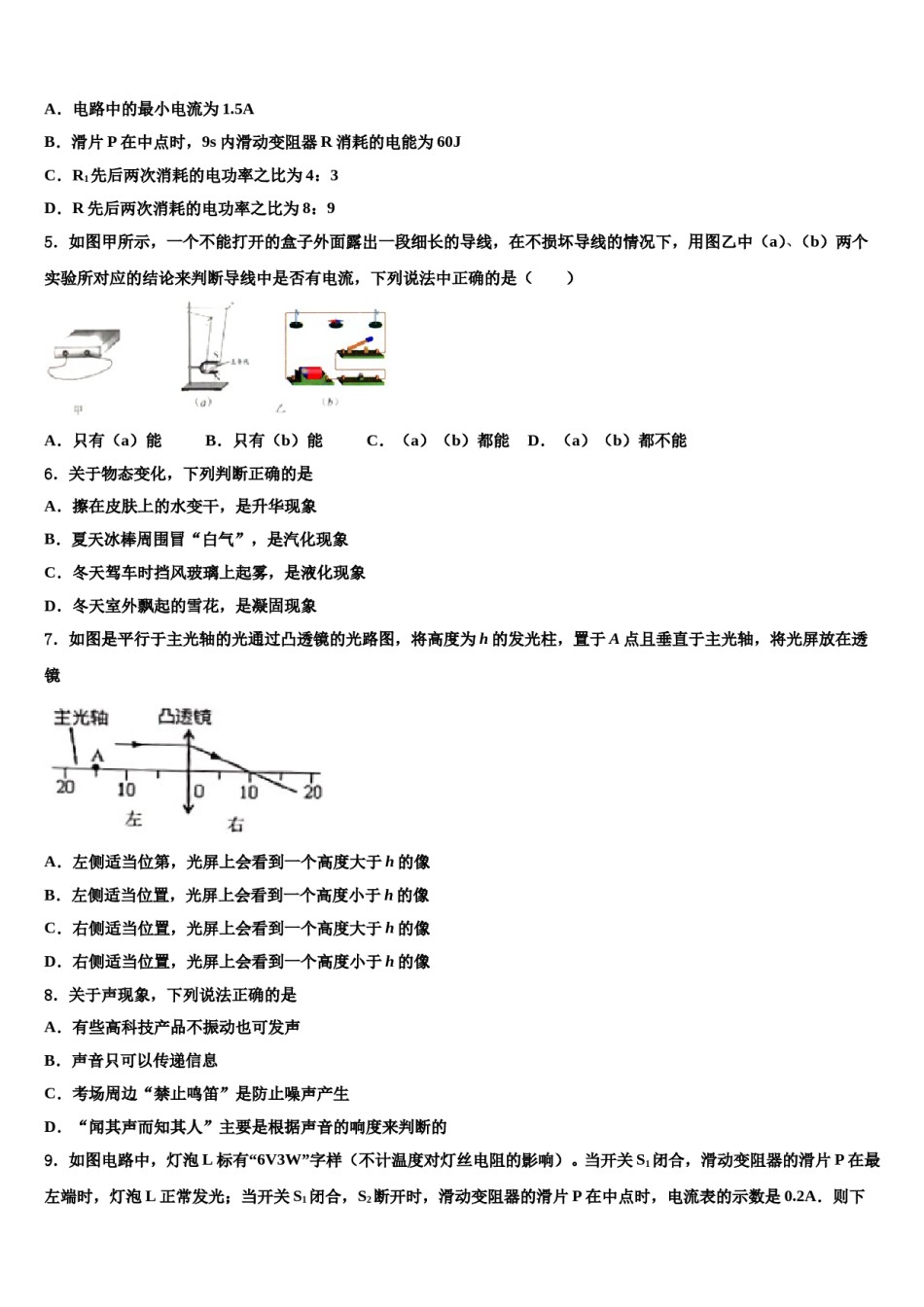 2024届湖北省孝感市孝南区十校联谊重点中学中考考前最后一卷物理试卷含解析.doc_第2页