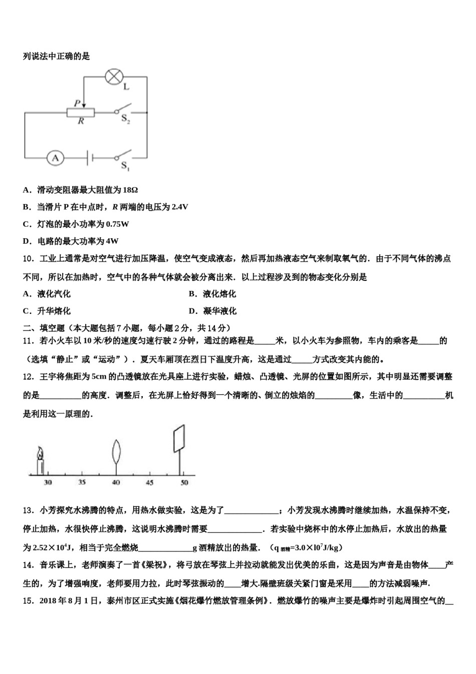 2024届湖北省孝感市孝南区十校联谊重点中学中考考前最后一卷物理试卷含解析.doc_第3页
