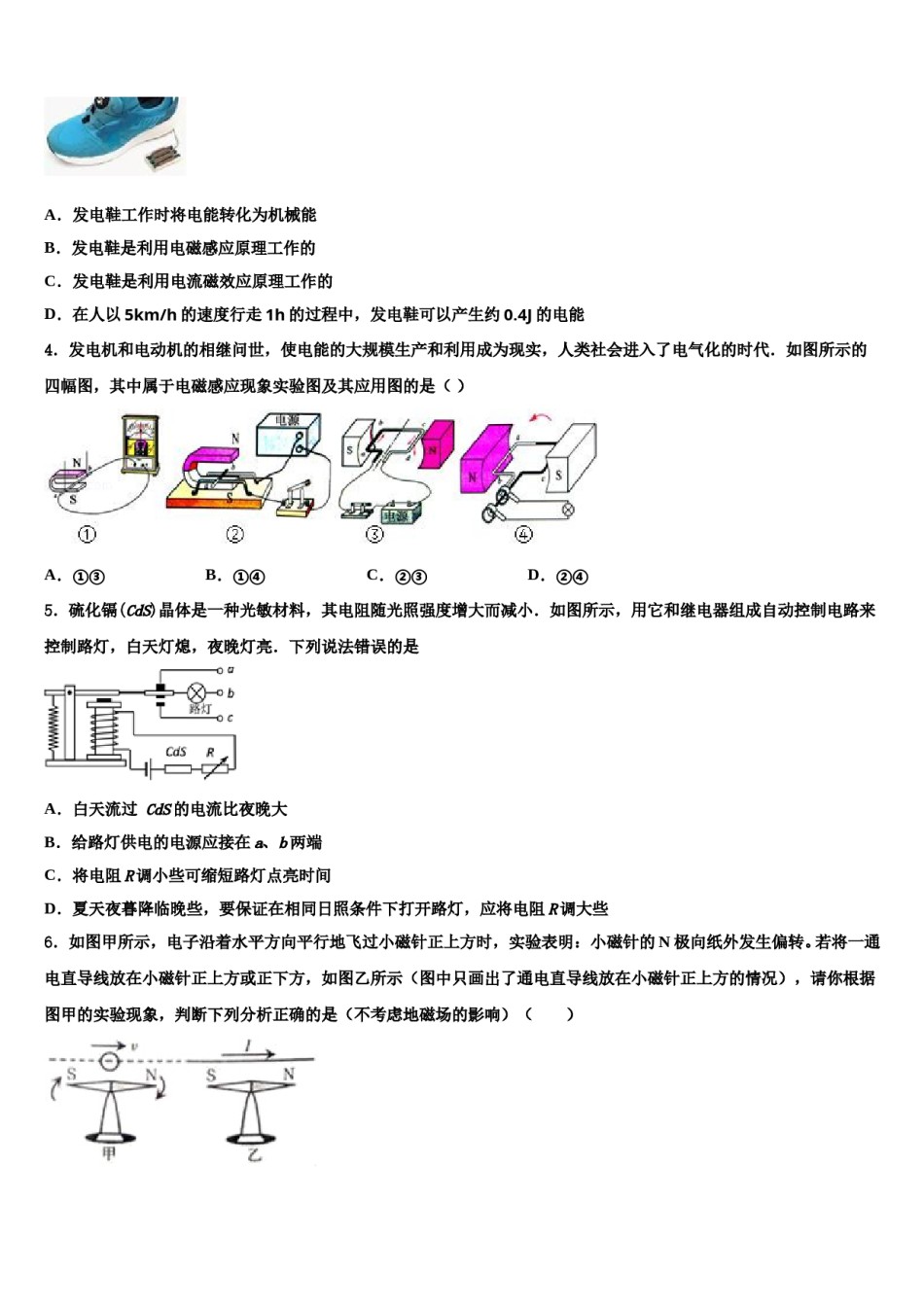 2024届湖北省孝感市应城市重点名校中考物理考前最后一卷含解析.doc_第2页