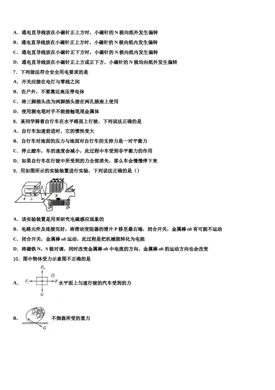 2024届湖北省孝感市应城市重点名校中考物理考前最后一卷含解析.doc_第3页