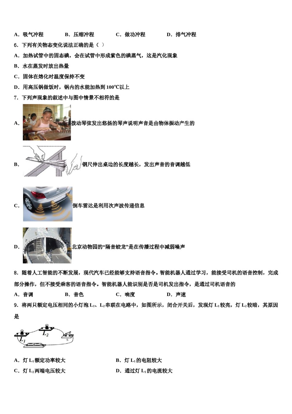 2024届湖北省孝感市文昌中学中考猜题物理试卷含解析.doc_第2页