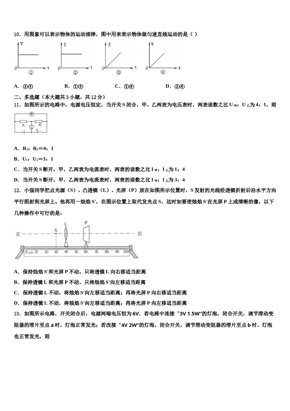 2024届湖北省孝感市文昌中学中考猜题物理试卷含解析.doc_第3页