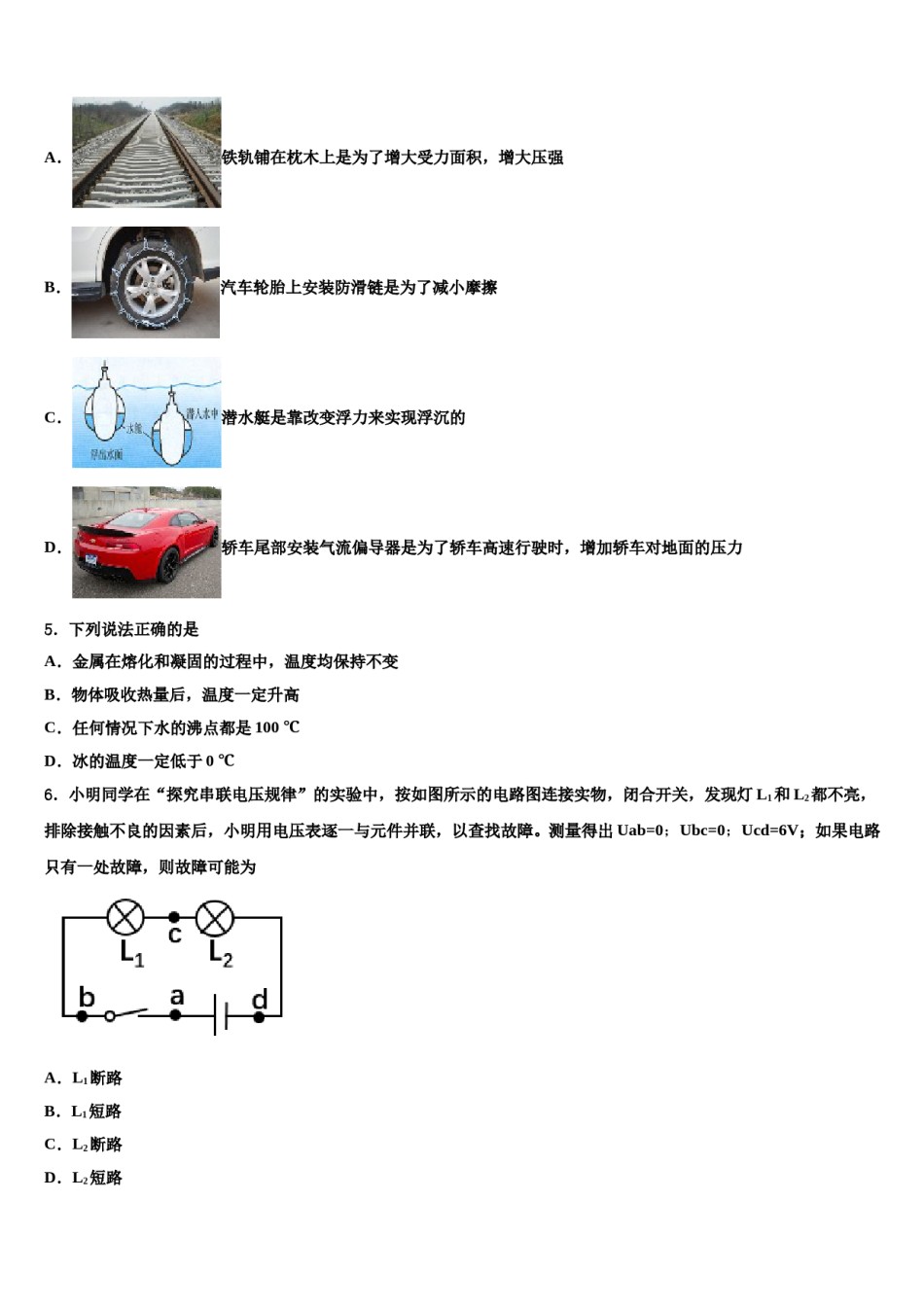 2024届湖北省孝感市朋兴中学中考试题猜想物理试卷含解析.doc_第2页