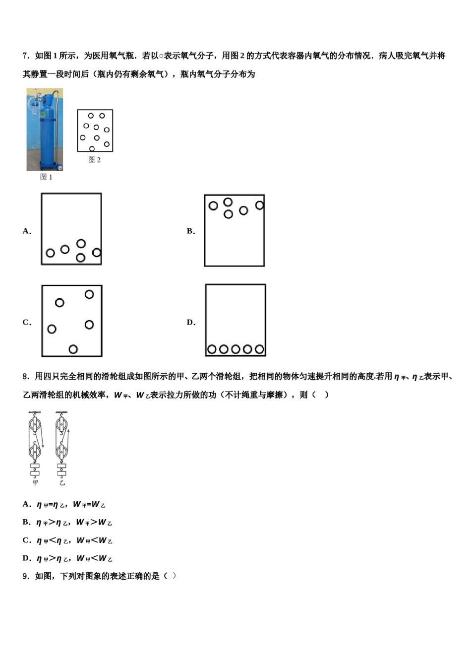 2024届湖北省孝感市朋兴中学中考试题猜想物理试卷含解析.doc_第3页