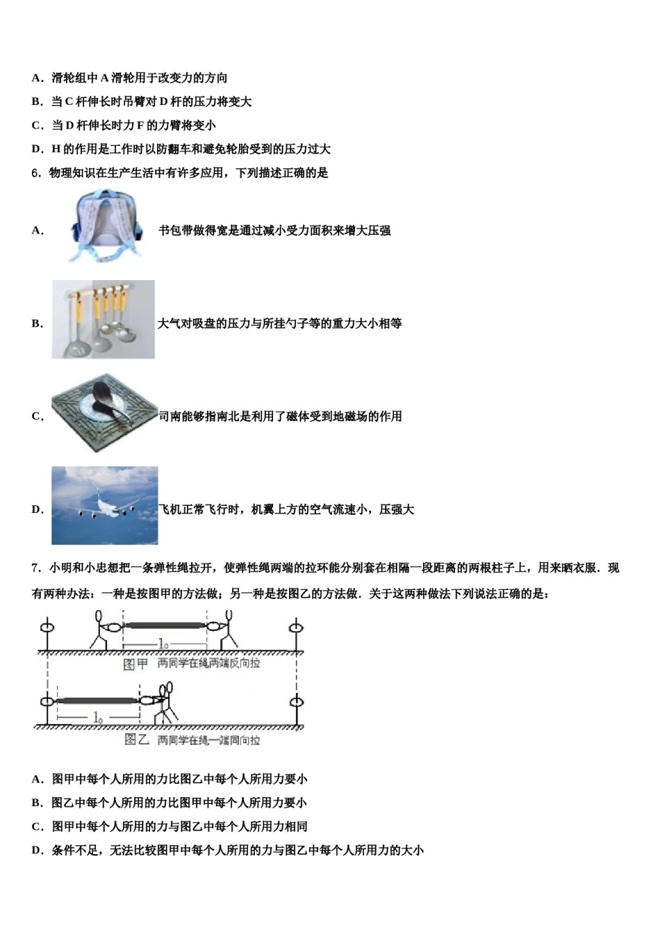 2024届湖北省孝感市永新中学中考物理猜题卷含解析.doc_第2页