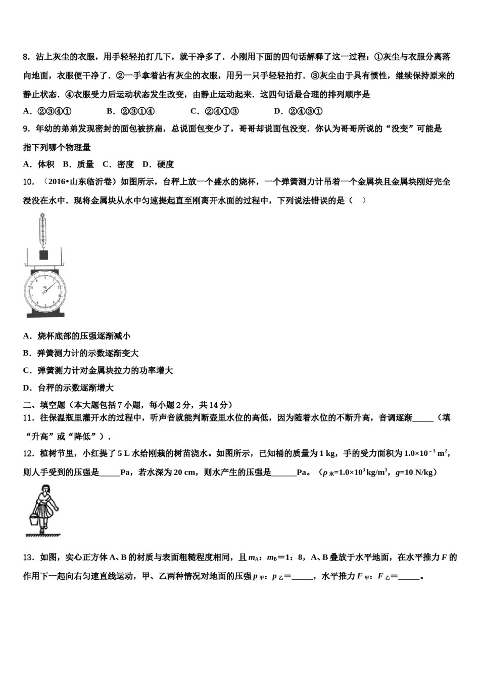 2024届湖北省孝感市永新中学中考物理猜题卷含解析.doc_第3页