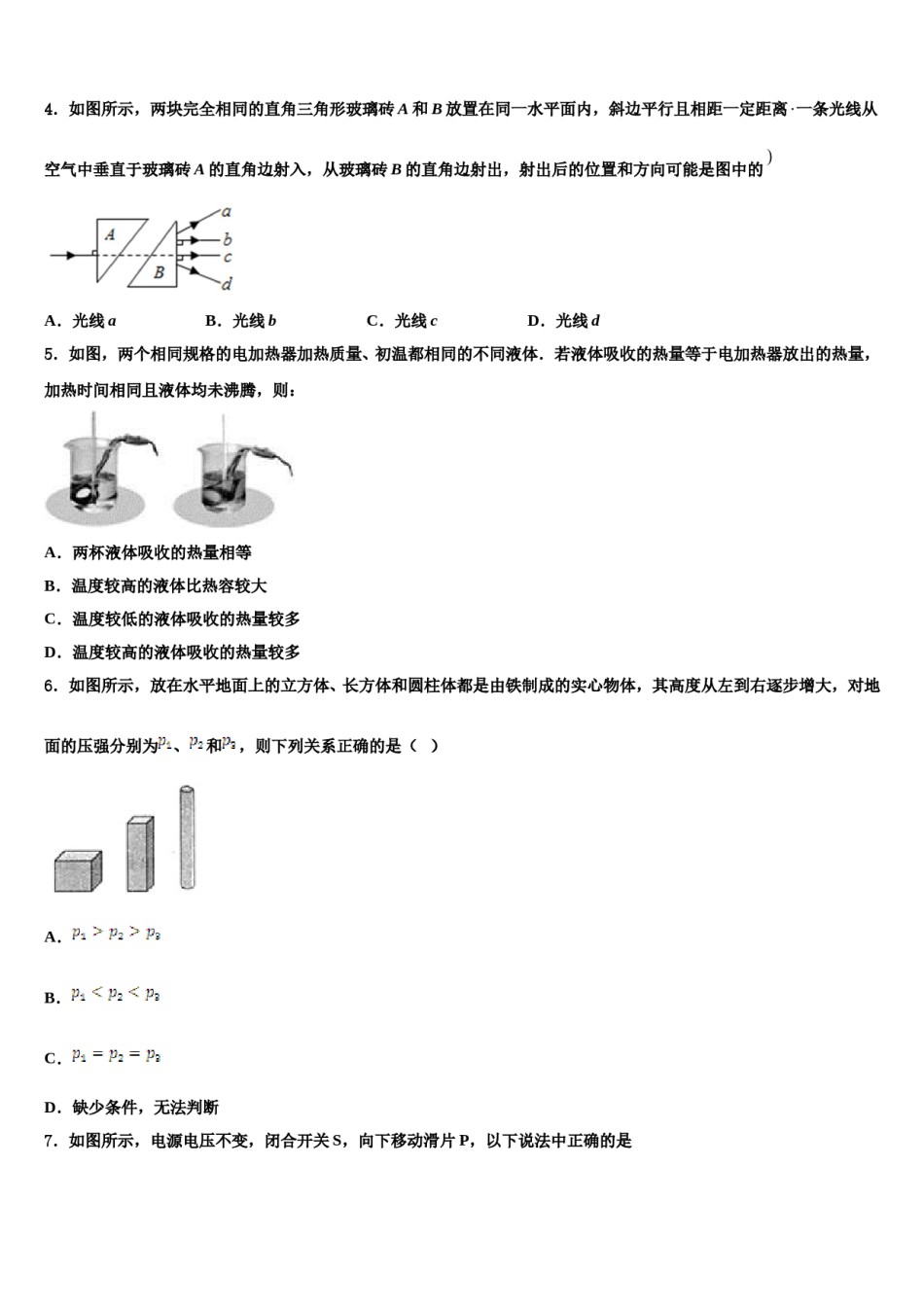 2024届湖北省孝感市达标名校中考物理模拟预测题含解析.doc_第2页