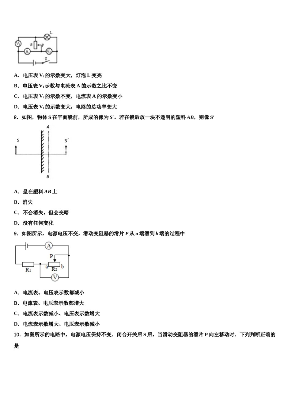 2024届湖北省孝感市达标名校中考物理模拟预测题含解析.doc_第3页