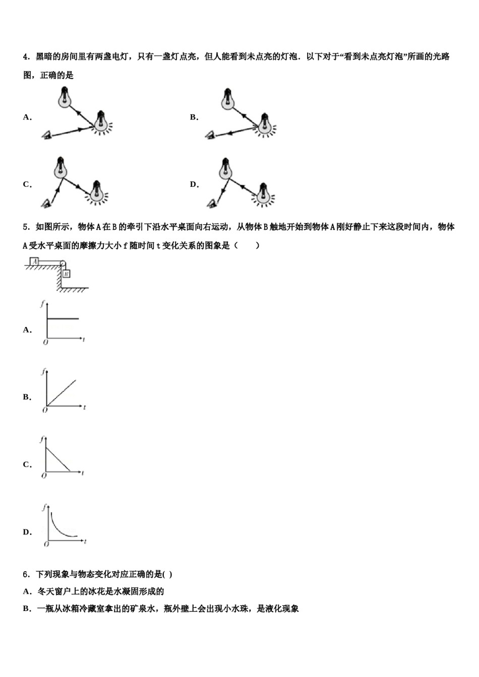 2024届湖北省安陆市五校中考一模物理试题含解析.doc_第2页