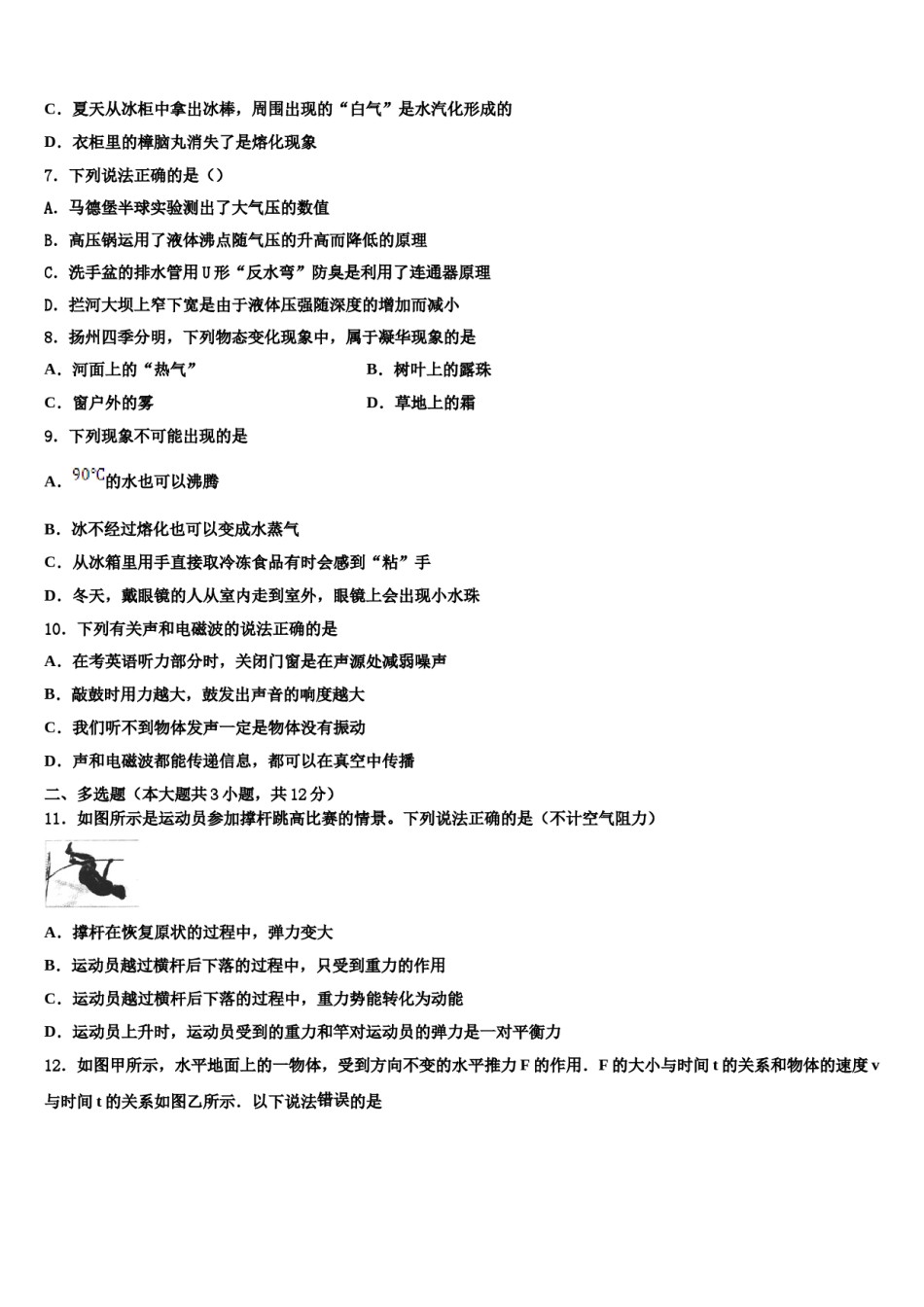 2024届湖北省安陆市五校中考一模物理试题含解析.doc_第3页