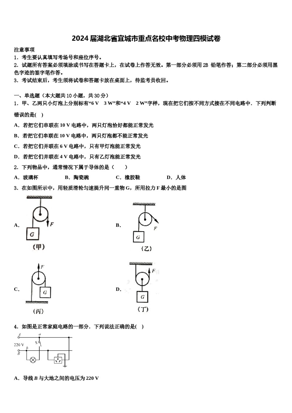 2024届湖北省宜城市重点名校中考物理四模试卷含解析.doc_第1页