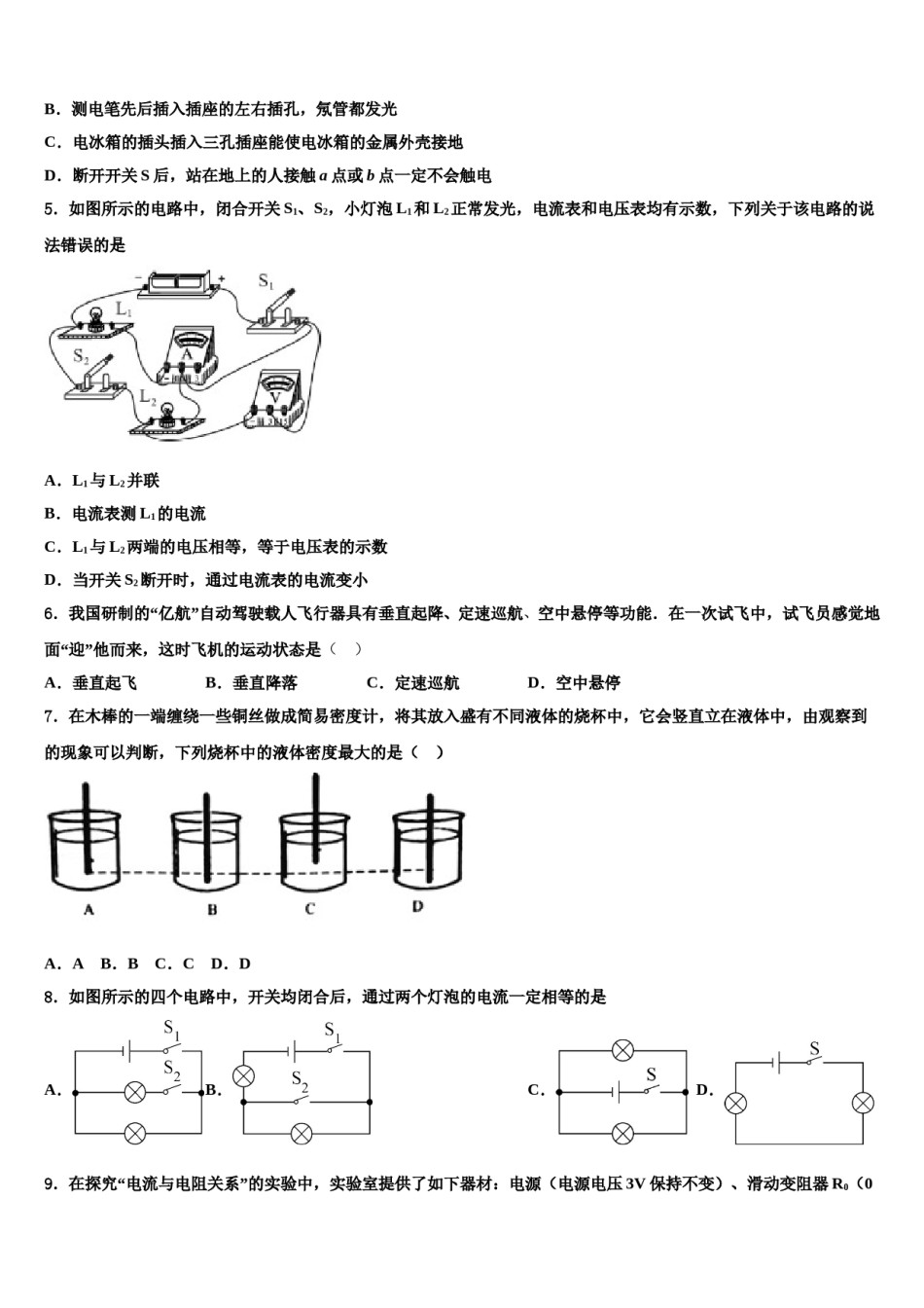 2024届湖北省宜城市重点名校中考物理四模试卷含解析.doc_第2页