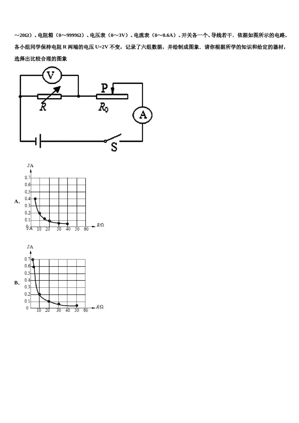 2024届湖北省宜城市重点名校中考物理四模试卷含解析.doc_第3页