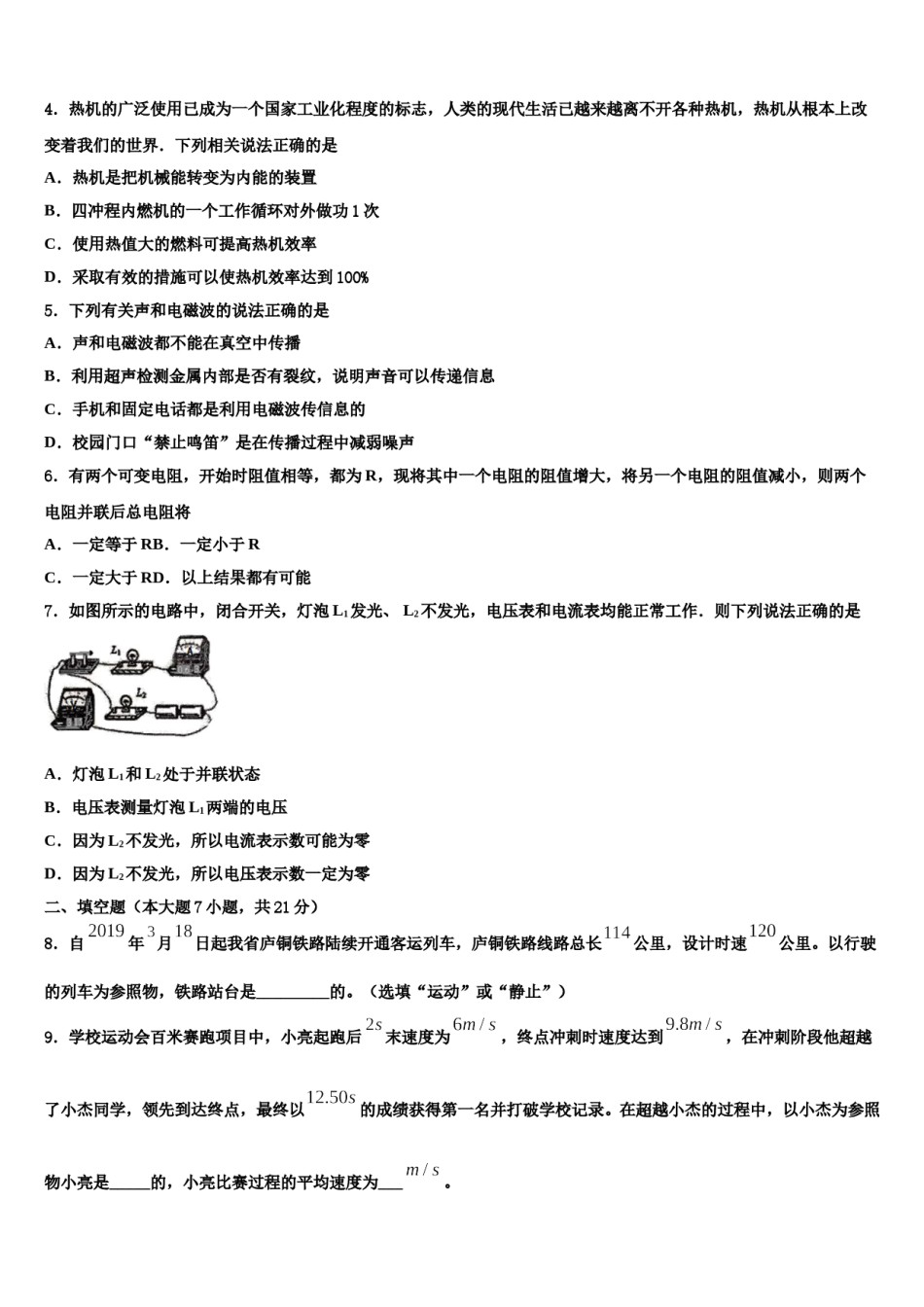 2024届湖北省宜昌市东部市级名校中考物理模试卷含解析.doc_第2页