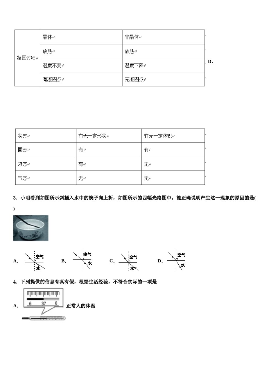 2024届湖北省宜昌市夷陵区东湖初级中学中考物理对点突破模拟试卷含解析.doc_第2页