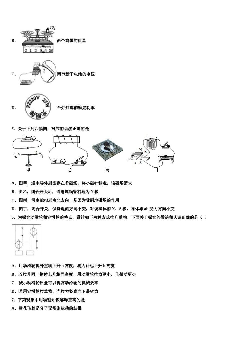 2024届湖北省宜昌市夷陵区东湖初级中学中考物理对点突破模拟试卷含解析.doc_第3页
