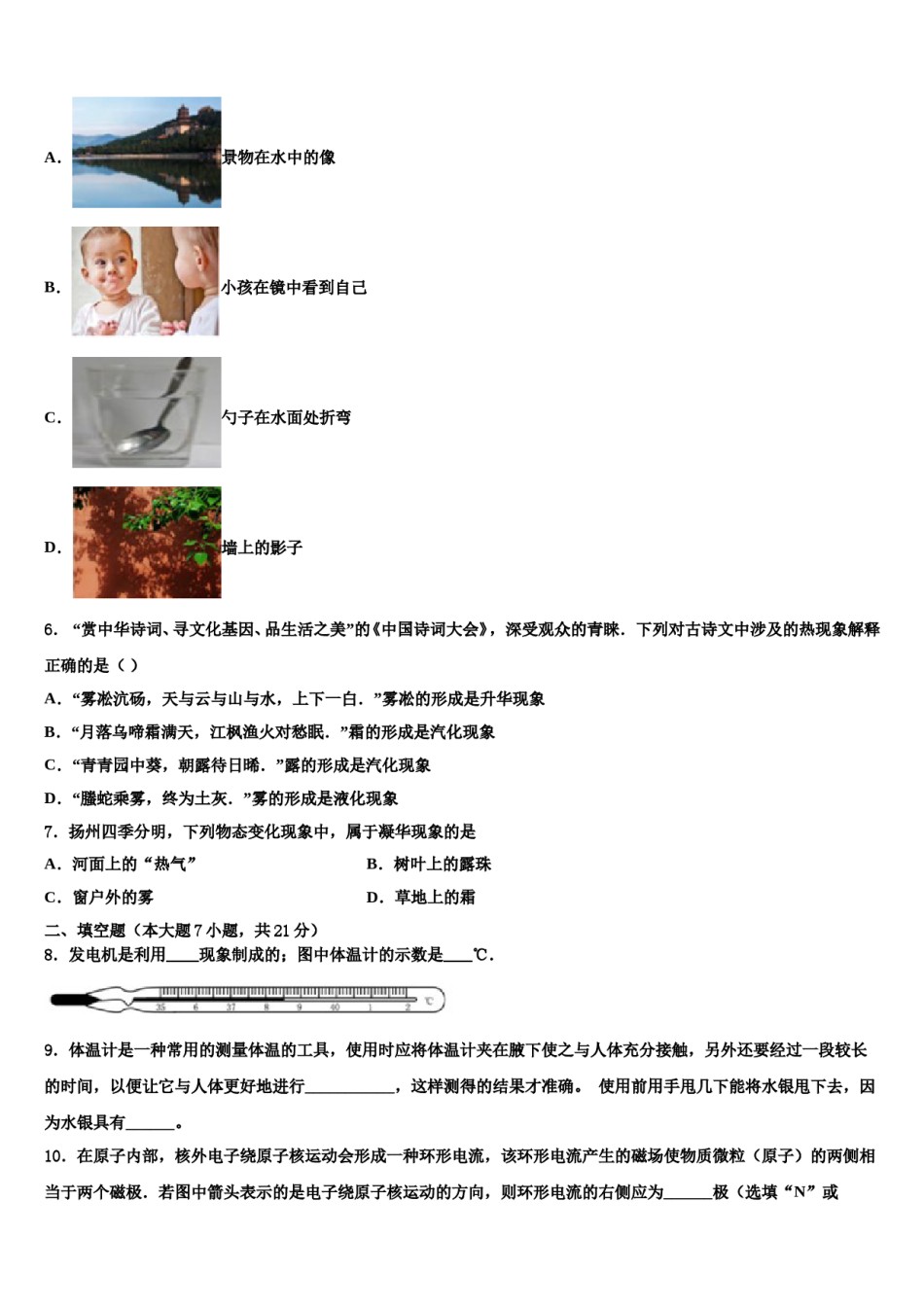 2024届湖北省宜昌市夷陵区东湖初级中学中考物理押题卷含解析.doc_第2页