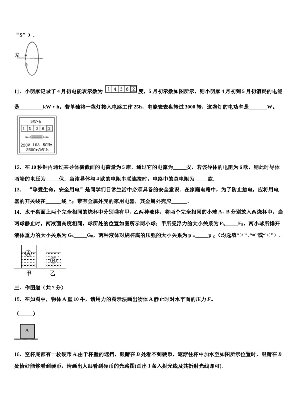 2024届湖北省宜昌市夷陵区东湖初级中学中考物理押题卷含解析.doc_第3页