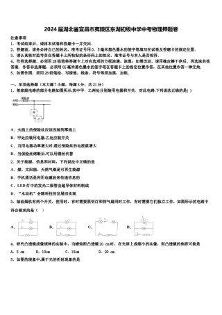 2024届湖北省宜昌市夷陵区东湖初级中学中考物理押题卷含解析.doc