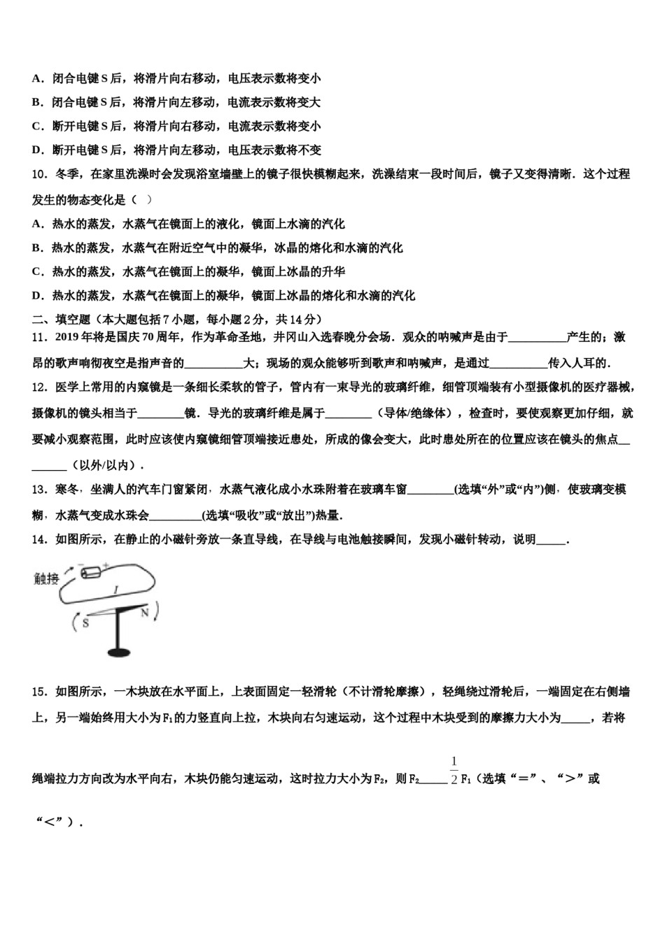 2024届湖北省宜昌市当阳市重点中学中考物理适应性模拟试题含解析.doc_第3页