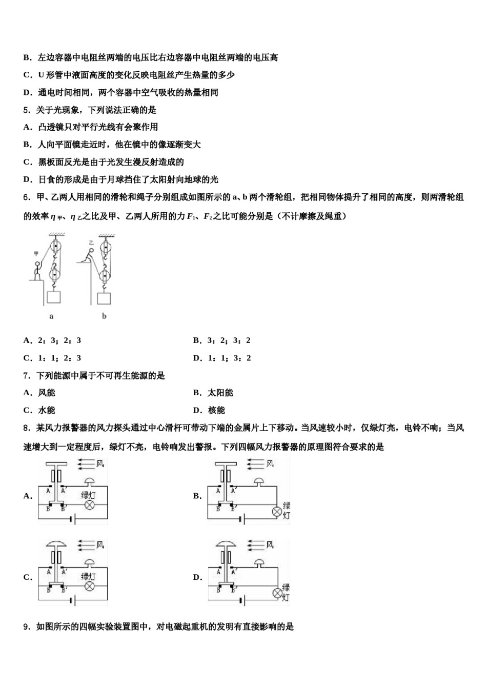 2024届湖北省宜昌市点军区中考物理适应性模拟试题含解析.doc_第2页