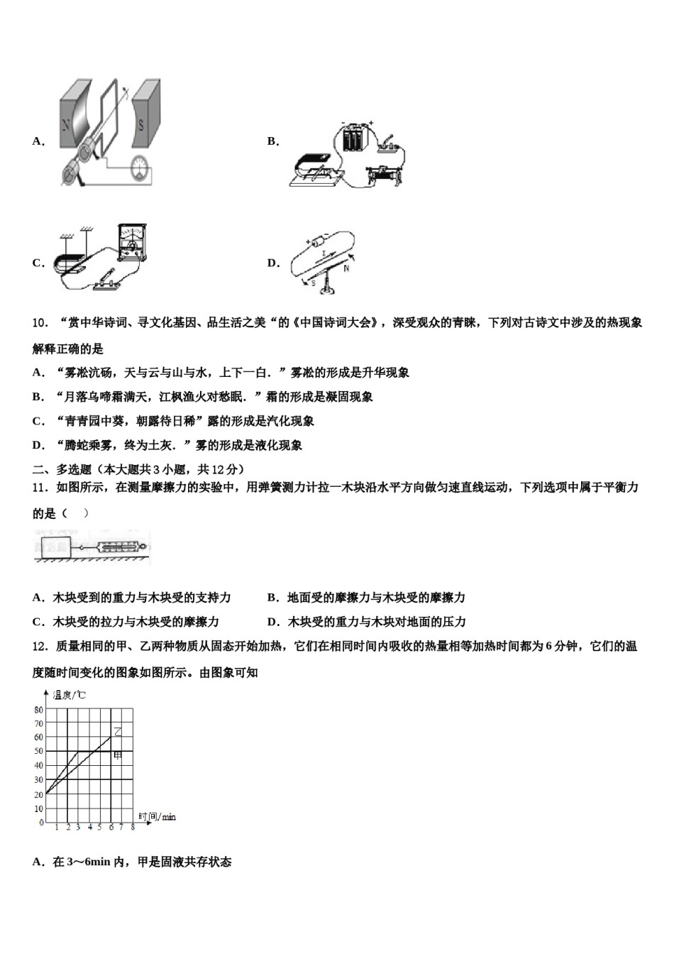 2024届湖北省宜昌市点军区中考物理适应性模拟试题含解析.doc_第3页