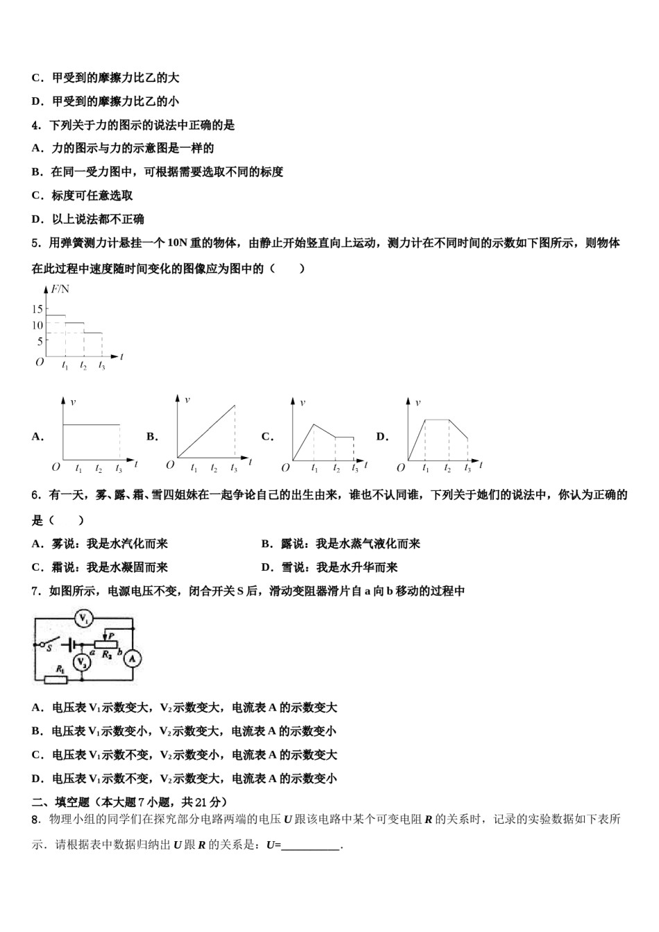 2024届湖北省宜昌市长阳县重点达标名校中考物理全真模拟试题含解析.doc_第2页