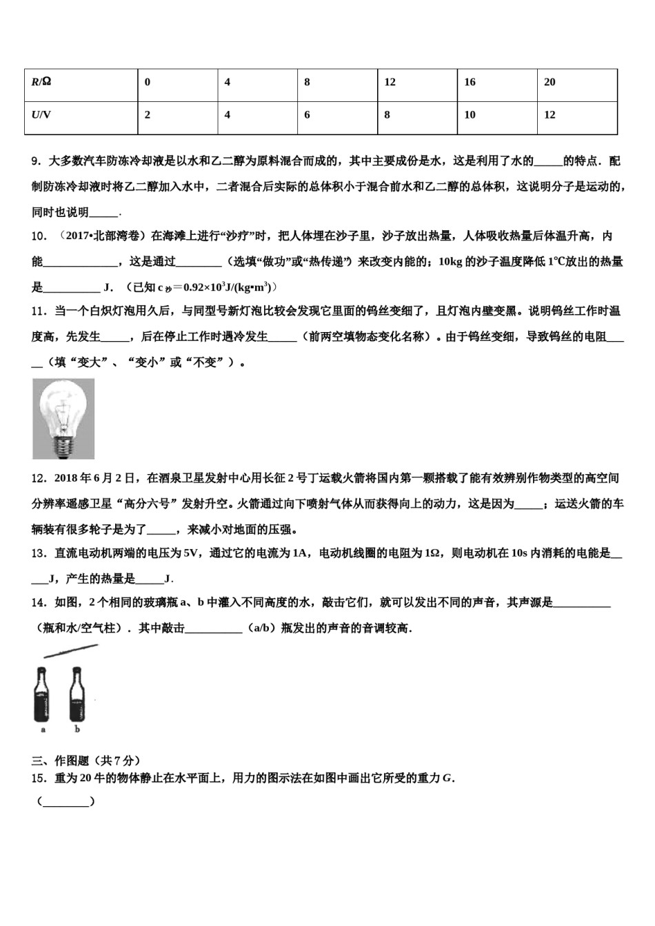 2024届湖北省宜昌市长阳县重点达标名校中考物理全真模拟试题含解析.doc_第3页