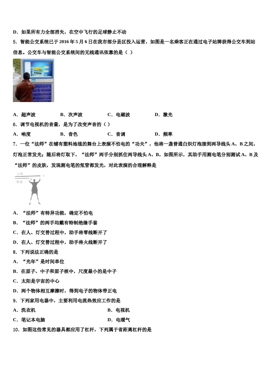 2024届湖北省宜昌市长阳县重点达标名校中考试题猜想物理试卷含解析.doc_第2页