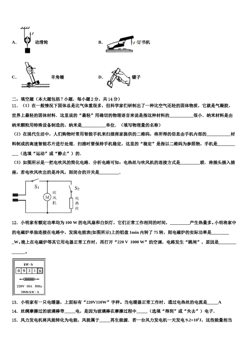 2024届湖北省宜昌市长阳县重点达标名校中考试题猜想物理试卷含解析.doc_第3页