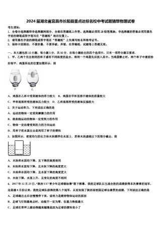 2024届湖北省宜昌市长阳县重点达标名校中考试题猜想物理试卷含解析.doc