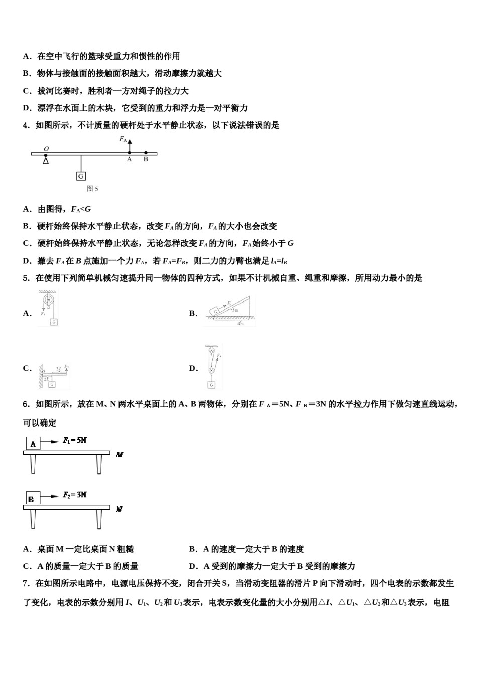 2024届湖北省广水市重点达标名校中考适应性考试物理试题含解析.doc_第2页