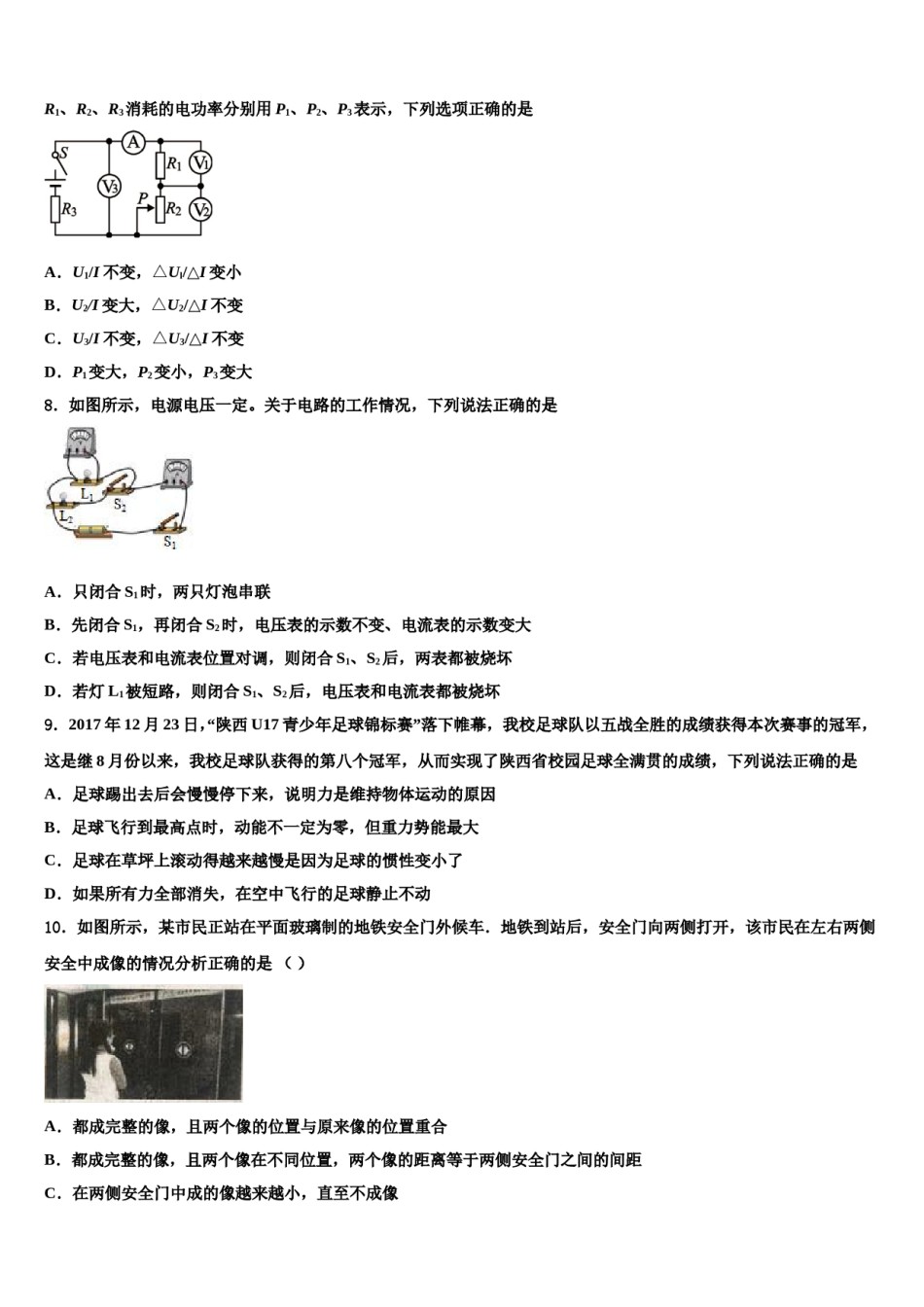 2024届湖北省广水市重点达标名校中考适应性考试物理试题含解析.doc_第3页
