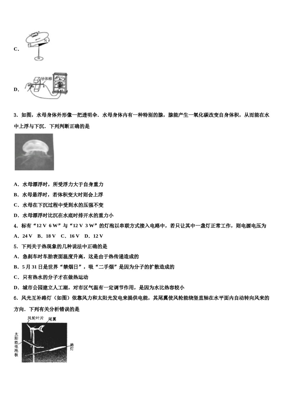 2024届湖北省恩施初中物理毕业考试模拟冲刺卷含解析.doc_第2页